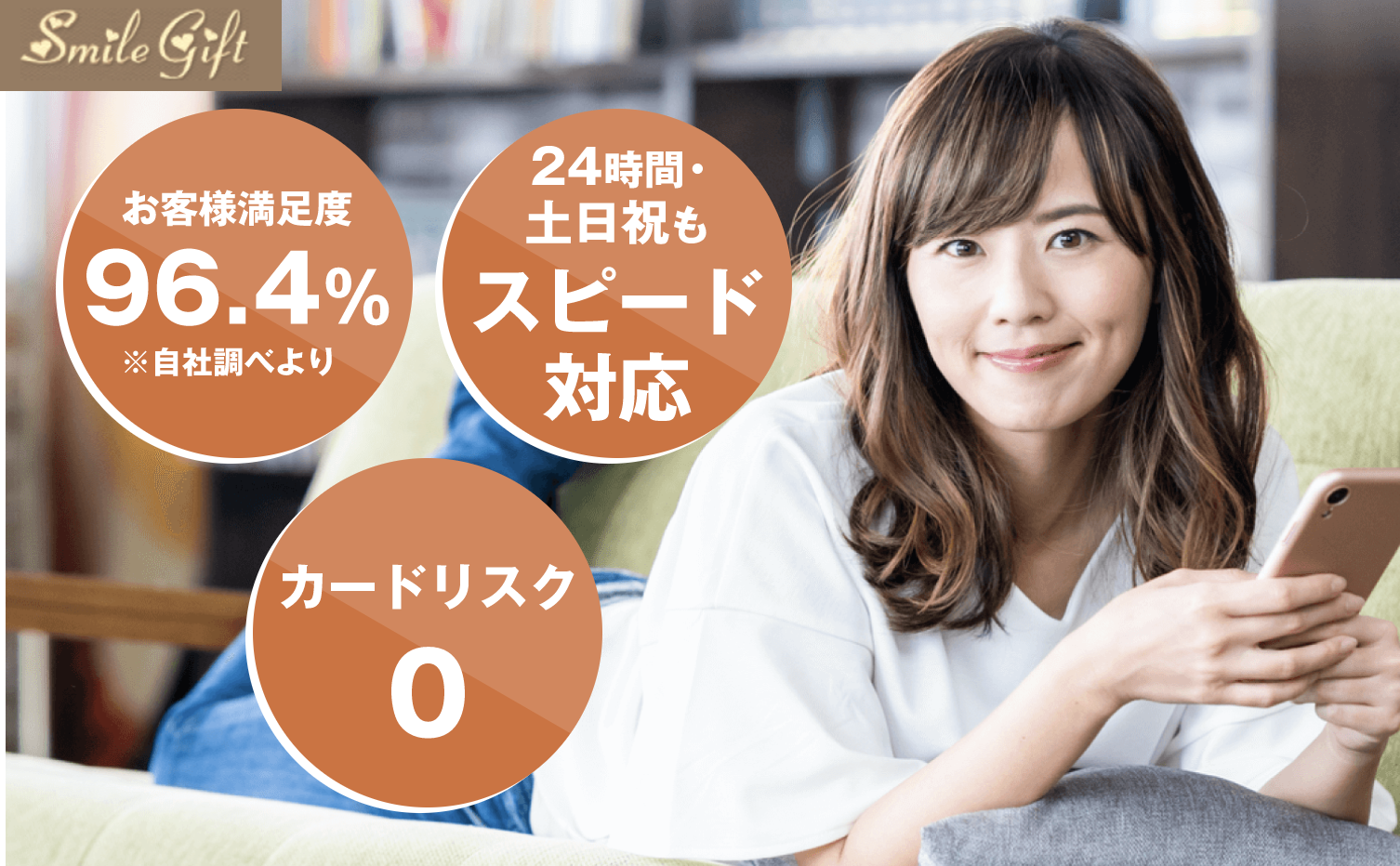 スマイルギフト_メイン