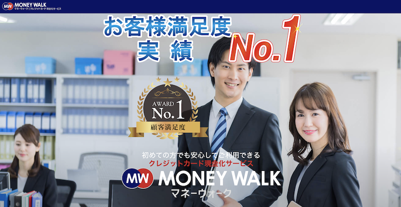 MONEY WALK（マネーウォーク）