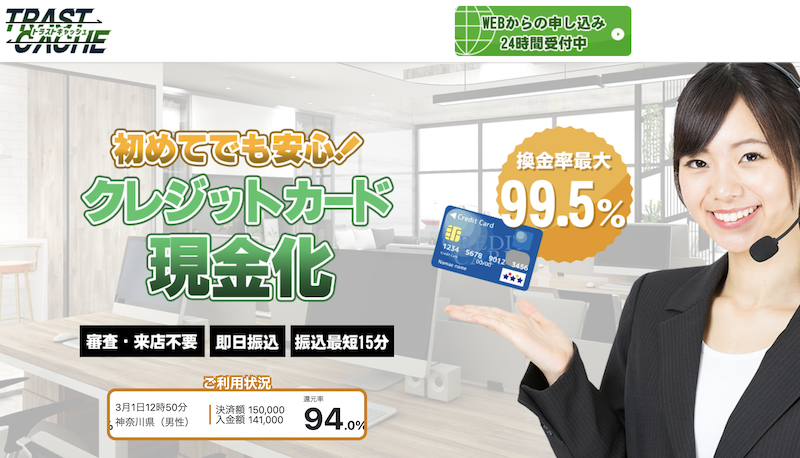 トラストキャッシュ