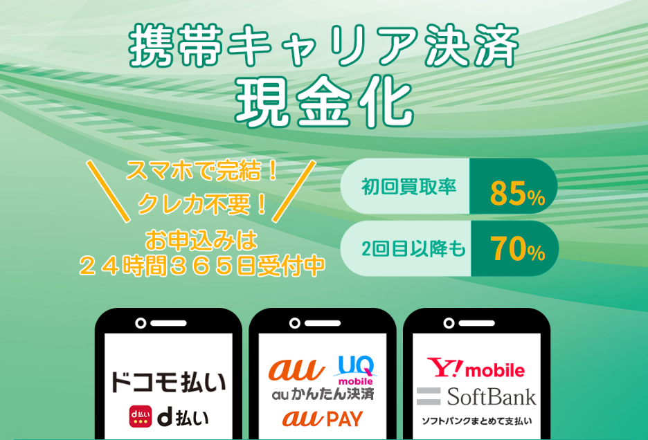 キャリアキャッシュ 1