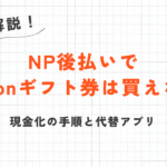 LINE Pay残高は出金はまだ出金できる？返還方法や代替アプリも紹介 30